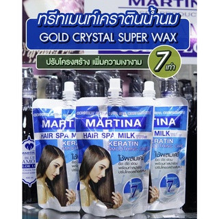 Martina ทรีทเม้นท์เคราติน มาร์ทีน่า 350ml. บำรุงผมเสีย ครีมหมักผมไข่มุกทองคำ ทรีทเม้นท์ ทรีทเม้นท์ซอง  ขายดี