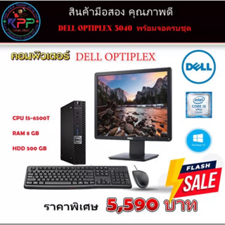 คอมชุด DELL OPTIPLEX 3040 mini สเปคแรงๆๆพร้อมจอ 17 นิ้วLED สุดคุ้ม