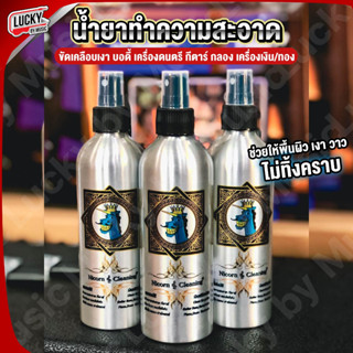 [พร้อมส่ง🚛] น้ำยาทำความสะอาด Unicorn Cleaning 🦄 น้ำยาเช็ดเครื่องดนตรีให้เงางาม ใช้ได้ทั้งผิวโลหะและไม้ น้ำยาเช็ดกีต้าร์