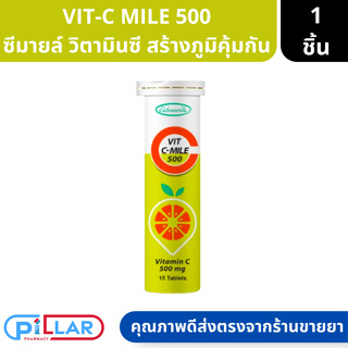 VIT C-MILE vitamin C ซีมายล์ วิตามินซี สร้างภูมิคุ้มกัน บำรุงผิวใส สุขภาพดี ต้านอนุมูลอิสระไข้หวัด 1หลอด 15เม็ด