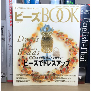 หนังสือมือสอง Dress up with Beads Craft Book Japan