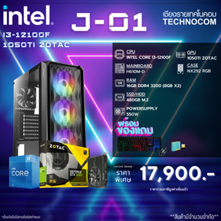 Set คอมประกอบ Jan-01 I3-12100F/16GB/1015TI/480GB M.2