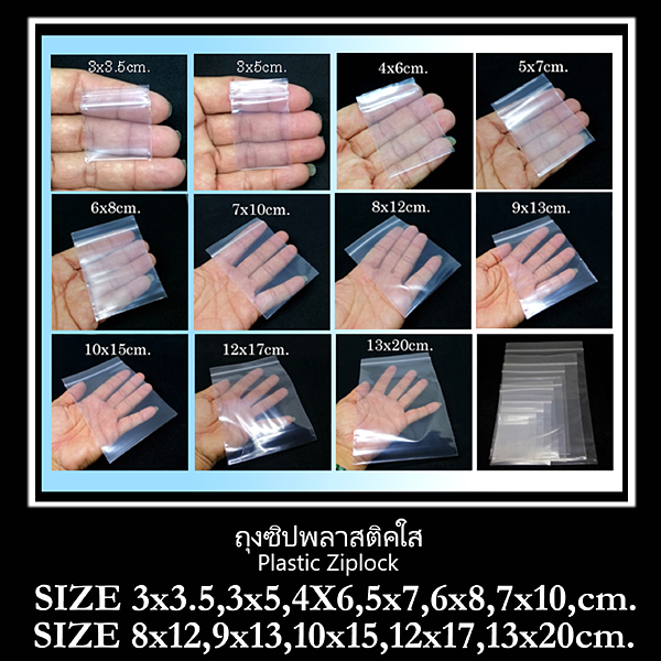 ถุงพลอย ถุงพลาสติคใส อย่างดี หลายขนาด มีซิปล็อค เหมาะสำหรับเก็บของมีค่า ใส่ของต่างๆ