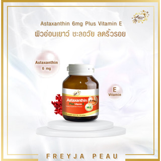 Freyja Astaxanthin แอสต้าแซนธิน ช่วยต้านอนุมูลอิสระ บำรุงสุขภาพ บำรุงผิว บำรุงสายตา