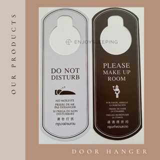 ป้ายแขวนประตู โรงแรม do not disturb door tag ป้ายห้อยประตู ป้าย ห้ามรบกวน