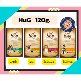 อาหารสุนัข อาหารเปียกสำหรับสุนัข HUG อาหารเปียกสุนัข เกรดพรี่เมี่ยม ขนาด 120 กรัม