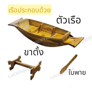 เรือแจว เรือพาย เรือผลไม้ เรือก๋วยเตี๋ยว ขนาด 30 ซม.-60 ซม.