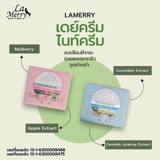 ของแท้💯LA MERRY NOURISHING สูตรเดย์ครีม และ ไนท์ครีม ขนาด 10 กรัม
