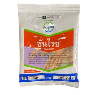 ซันไรซ์ ( เอทอกซีซัลฟูรอน ) ขนาด 100 กรัม