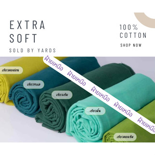 ผ้าฝ้าย cotton100% ฟอกนุ่ม สีสวยสดใส พาทเทล แบ่งขายเป็นหลา