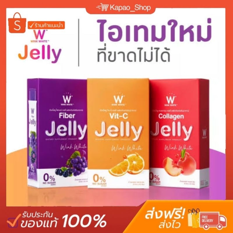 W​ jelly​ เจลลี่วิ้ง​ไวท์​ พีชคอลลาเจน​ องุ่นไฟเบอร์​ ส้มวิตซี​ มีให้เลือก3สูตร​  1กล่องบรรจุ​5ซอง