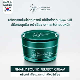 [ส่งฟรี] SKIN AGEM FINALLY FOUND PERFECT CREAM ครีมหน้าเรียว เปปไทด์จากสเต็มเซลล์ ผลิตและนำเข้าจากเกาหลี