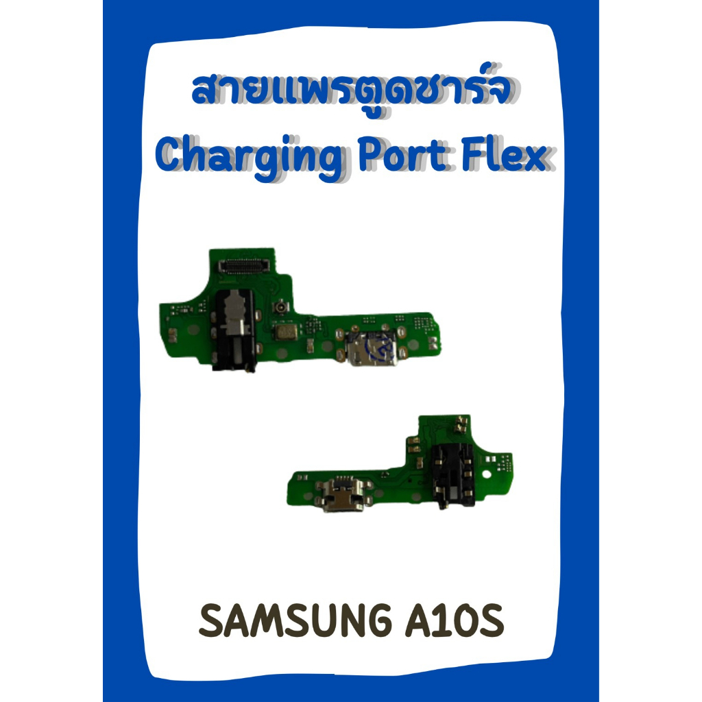 สายแพรตูดชาร์จ SAMSUNG A10S +ไขควง อะไหล่มือถือคุณภาพดี CC PHONEE