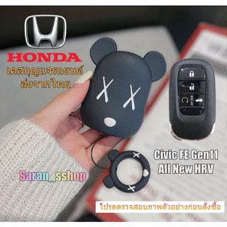 เคสกุญแจรีโมทรถยนต์ สําหรับกุญแจสมาร์ทคีย์  Honda All New HRV 2022 Civic FE 2021-22  Smartkey ปลอกกุญแจหมีซิลิโคน