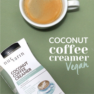 ครีมเทียมมะพร้าว ไม่ผสมนมวัว(เจ) Coconut Coffee Creamer (Vegan) 200g nuttarin