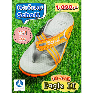 อีเกิ้ล 2 (Eagle II) รองเท้าแตะสกอลล์ (Scholl) 3U-2393-121 สีส้ม แบบหูคีบ ราคา 1,012 บาท