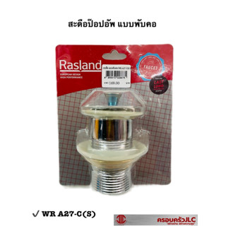 Rasland สะดืออ่างล้างหน้า ป๊อปอัพ แบบพับคอ รุ่น WR A27-C(S) รหัส 028875