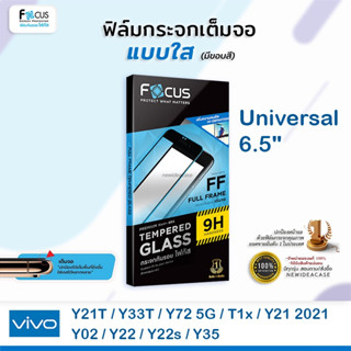 💜 FOCUS ฟิล์มกระจกเต็มจอ ใส โฟกัส Universal Vivo - Y12s/Y12A/Y20/Y20(2021)/Y20s/Y20G/Y3s