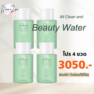 [ ส่งฟรี ] ร้านมี้ทราย โปร 4 ขวด สุดประหยัด Beauty Water น้ำค้างธรรมชาติ บิวตี้วอเตอร์ น้ำค้างขวดเขียว