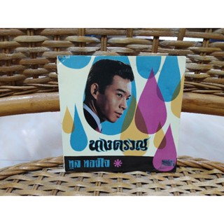 CD เพลง ศิลปิน ทูล ทองใจ " นางครวญ "