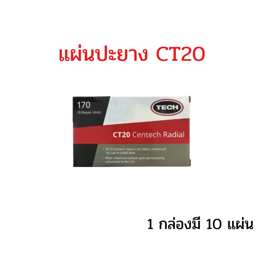 แผ่นปะยาง TECH CT20 ขนาด 75X125 มม. 1 กล่อง มี 10 แผ่น