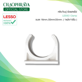 ⚙️LESSO Clamp คลีบก้ามปู ร้อยสายไฟ ( 1แพ๊ค10ชิ้น )ขนาด 16mm./20mm./25mm.สินนค้าแท้100%