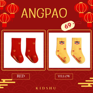 ถุงเท้ารุ่นใหม่ “Angpao”