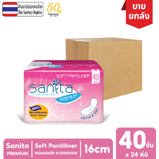 [ยกลัง!! 24ห่อ] Sanita Premium / แซนนิต้า พรีเมี่ยม ซอฟท์ แพลทิไลเนอร์  ความยาว 16ซม. บรรจุ 40ชิ้น/ห่อ