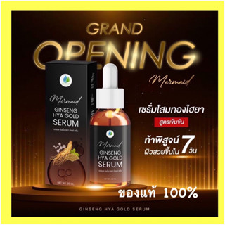 Hya เซรั่มโสมทองไฮยา ❗️ส่งฟรี❗️ Ginseng hya [ขนาด30ml]  ของแท้ หน้าใส ลดฝ้า ลดริ้วรอย กระชับรูขุมขน ผิวหมอง ผิวแพ้ง่าย