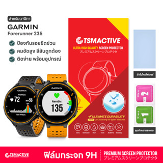 Garmin Forerunner 235 ฟิล์มกระจกนิรภัย 9H  สำหรับ Forerunner 220/225/230/235