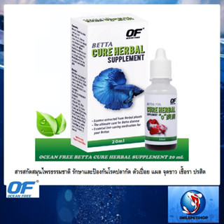 OF BETTA CURE HERBAL SUPPLEMENT 20ml.(สารสกัดสมุนไพรธรรมชาติ รักษา&amp;ป้องกันโรคปลากัด ตัวเปื่อย แผล จุดขาว เชื้อรา ปรสิต)