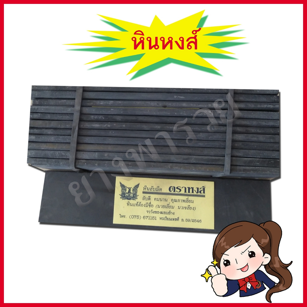 หินลับมีดกรีดยางตราหงษ์