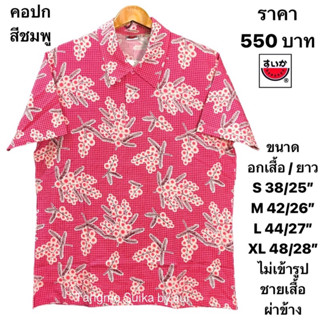 เสื้อยืดแตงโมคอปกโปเลี่ยล(ไม่มีกระเป๋า)