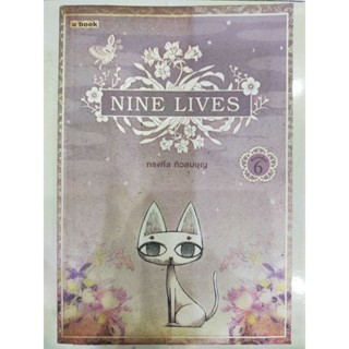 NINE LIVES ทรงศีล ทิวสมบุญ(044)