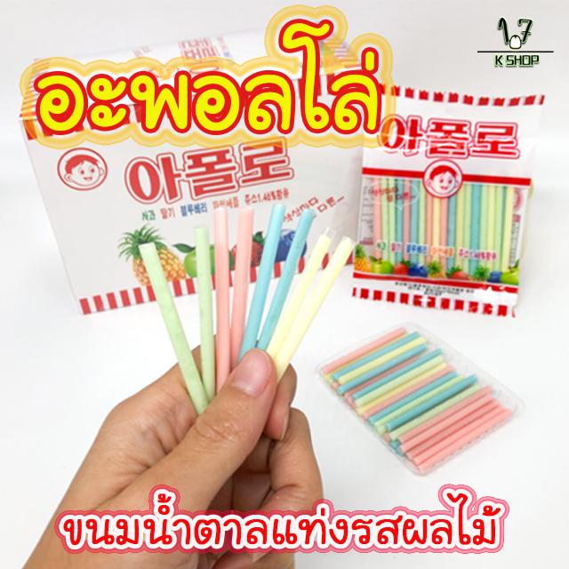 APOLLO STRAW CANDY อะพอลโล 18g รสผลไม้ ขนมวัยเด็ก 아폴로