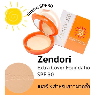 Zendori Extra Cover Foundation SPF 30 แป้งเซนโดริ เอ็กตร้า คัฟเวอร์ (ตลับส้ม)