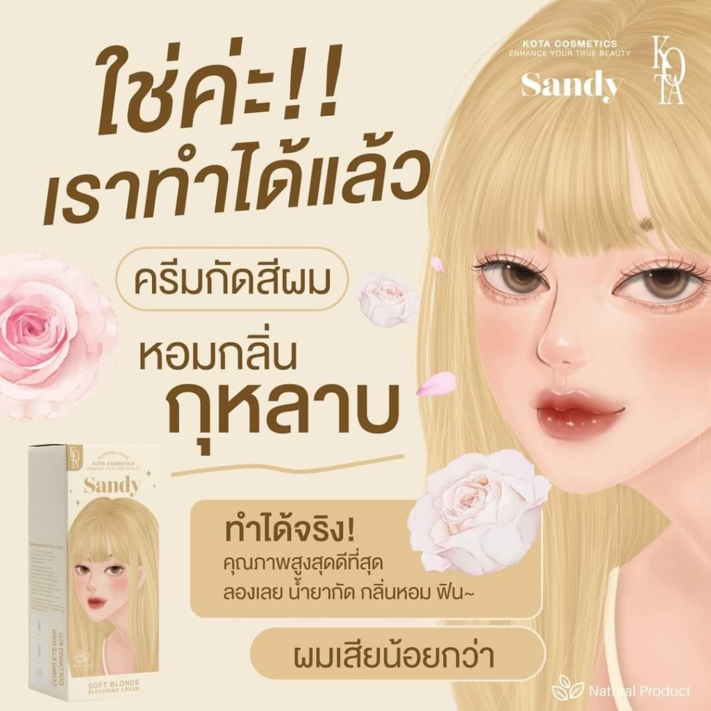 ครีมกัดสีผม Kota ยาย้อมผม