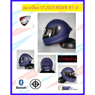 หมวกกันน็อค RIDER R1-X รุ่นใหม่ปี2023 รูปทรงโฉบเฉี่ยวรองรับติดตั้งบลูทูธ/ถอดซักได้/มอก./สปอยเล่อร์หลังลู่ลม/ราคาเบาสบาย