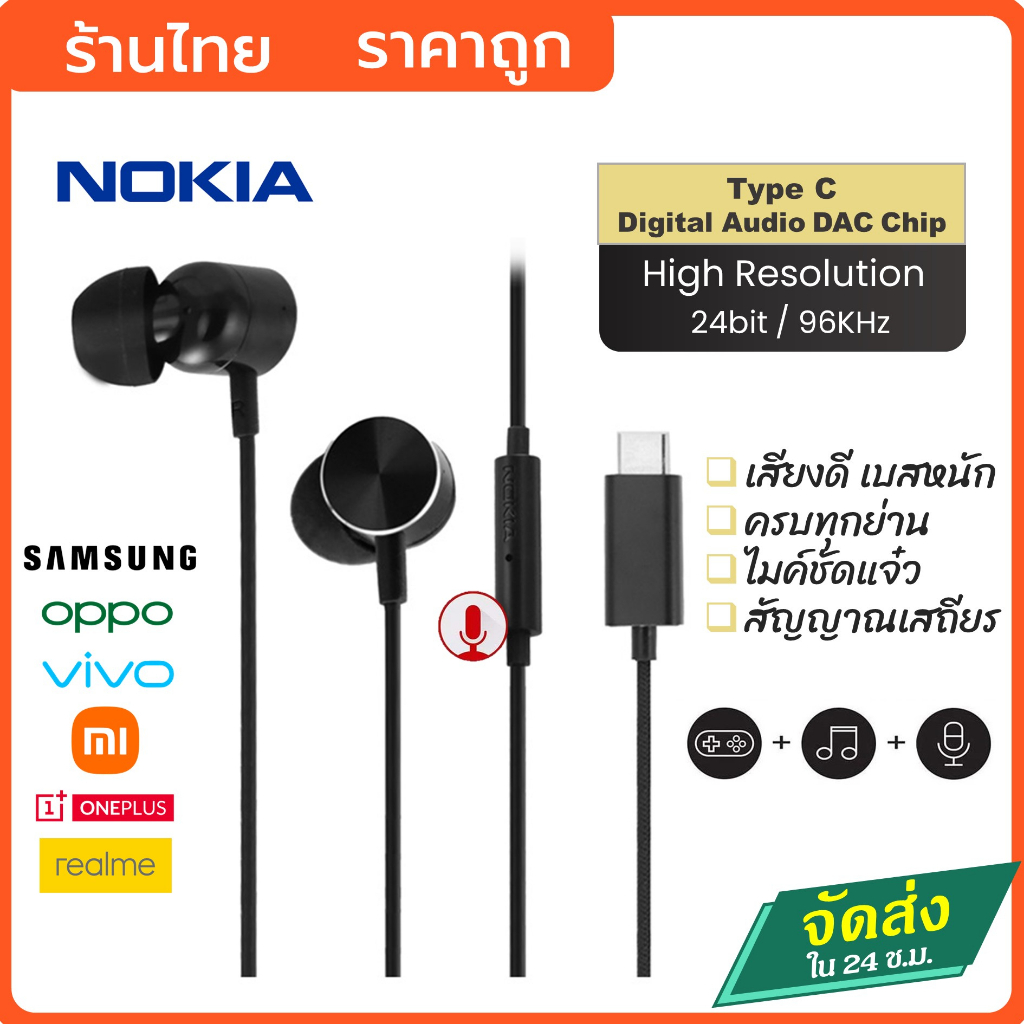 หูฟัง type c Digital Hi-Fi Chip มีไมค์ เสียงระดับ Stereo เบสหนัก ไมค์ชัด หูฟัง Nokia หูฟัง opp
