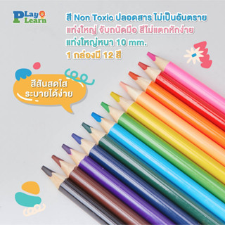 ดินสอสีไม้แท่งสามเหลี่ยมจัมโบ้ Jumbo Color Pencil by PlayPlearnKid สีไม้สำหรับเด็กอายุ 3 ขวบขึ้นไป ฝึกกล้ามเนื้อมือ