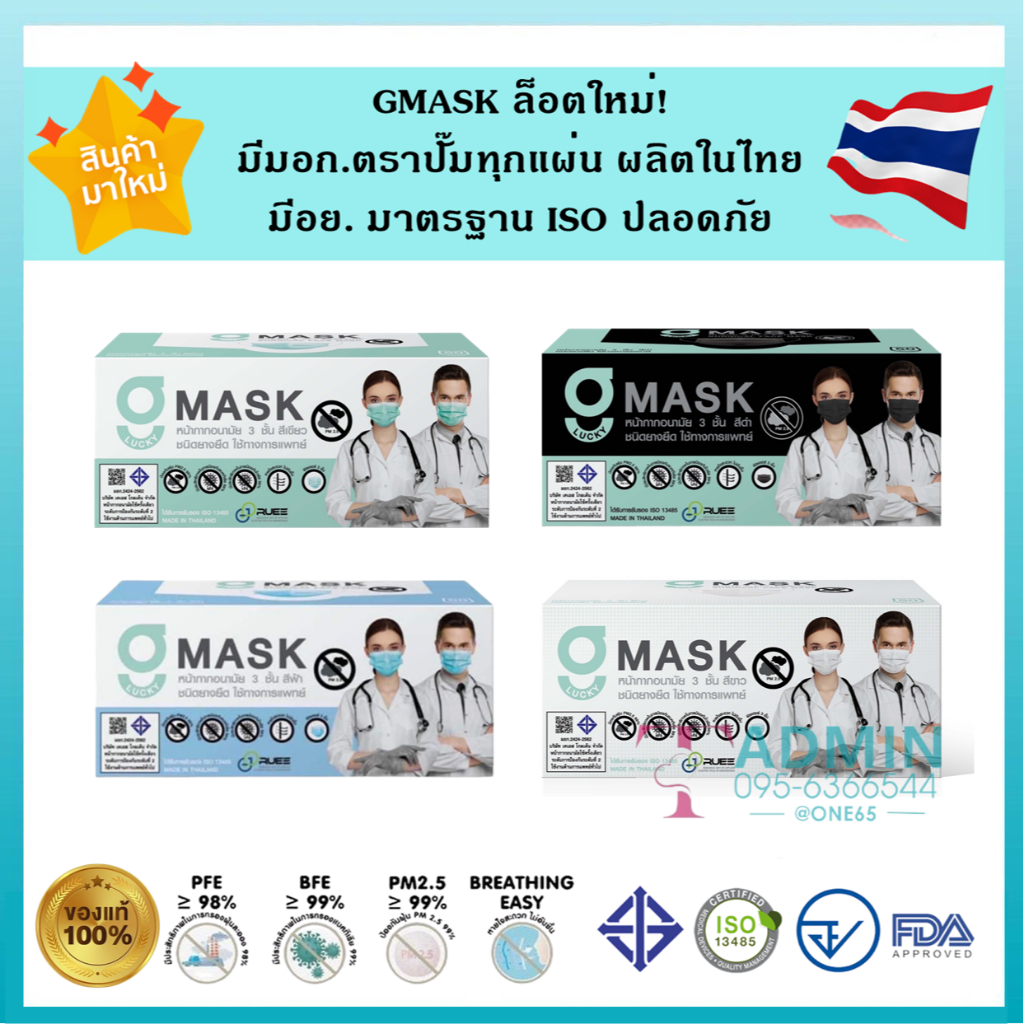 💥ล็อตใหม่! ผลิตในไทย มีอย.ปลอดภัย แมสนุ่ม ไม่ระคายเคือง💥G lucky Mask หน้ากากอนามัย 3ชั้น 1 กล่องบรรจุ 50ชิ้น