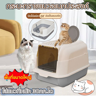 พื้นที่ขนาดใหญ่🐱 ห้องน้ำแมว ห้องน้ำแมวทรงโดม มีฝา ​ทราย ทรายแมว ห้องน้ํา ทรายแมวและห้องน้ํา กันกลิ่นและกันการสาดทราย