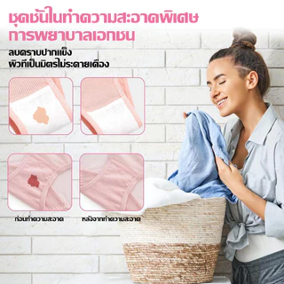 น้ำยาขจัดคราบเลือดผ้า