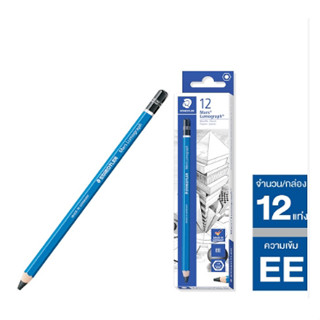 ดินสอไม้ EE Staedtler ดินสอเขียนแบบ ดินสอแรเงา รุ่น Mars Lumograph  (12 แท่ง/กล่อง)