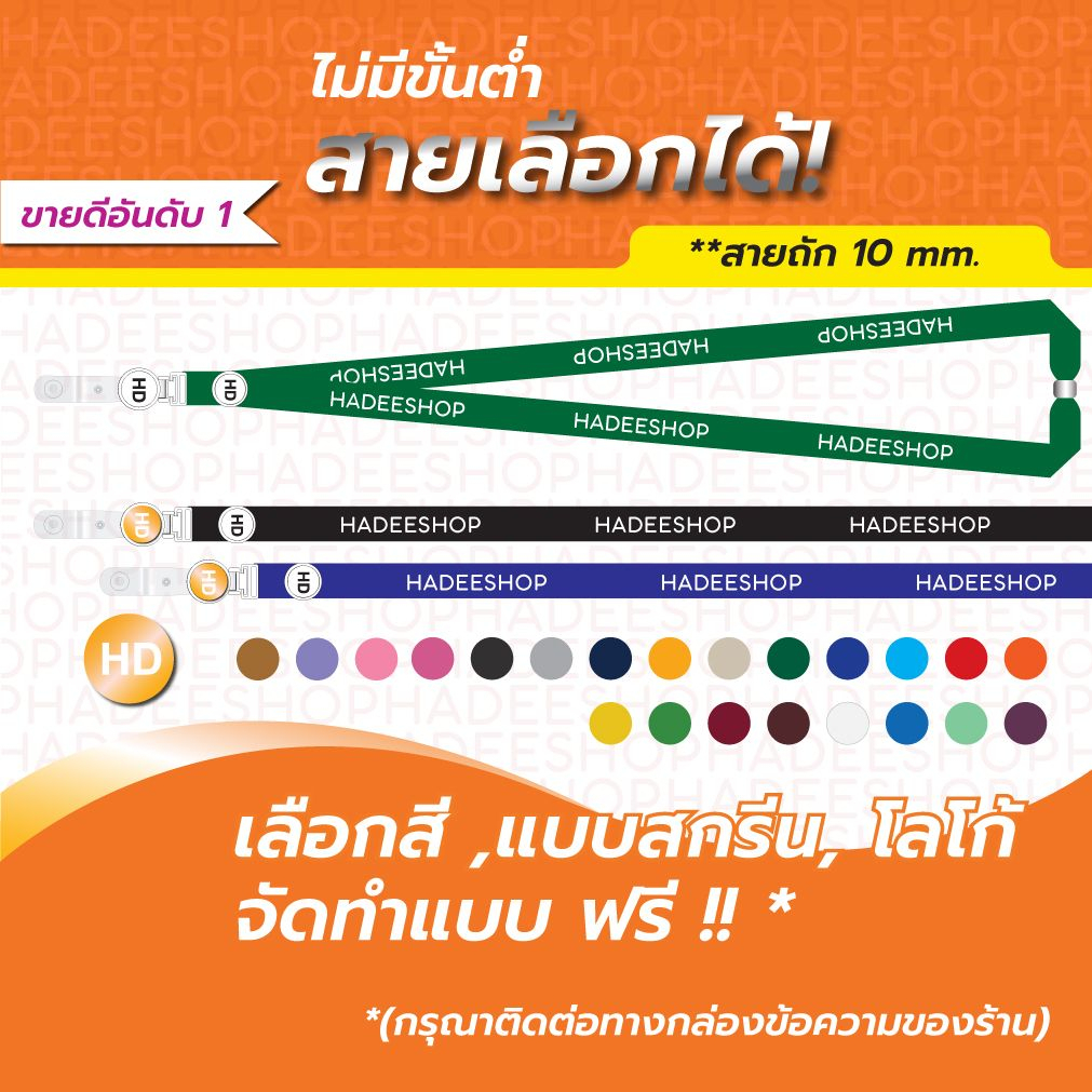 รับทำสายคล้องบัตร 10มิล พร้อมโยโย่ 1 ชุด