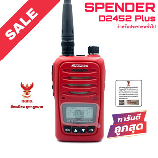 วิทยุสื่อสาร Spender รุ่น D2452 Plus สีแดง (สำหรับประชาชนทั่วไป)