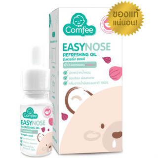 Comfee Easynose แก้คัดจมูก สำหรับเด็ก ช่วยให้หายใจโล่งขึ้น กลิ่นหอมสดชื่น ใช้ได้ตั้งแต่แรกเกิด ขนาด 10 ml