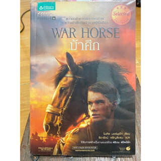 WAR HORSE ม้าศึก / ไมเคิล มอร์พูร์โก / หนังสือมือสองสภาพดี