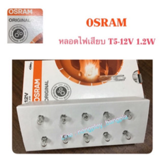 ยกกล่อง OSRAM หลอดไฟเสียบ T5-12V-1.2W สำหรับรถยนต์