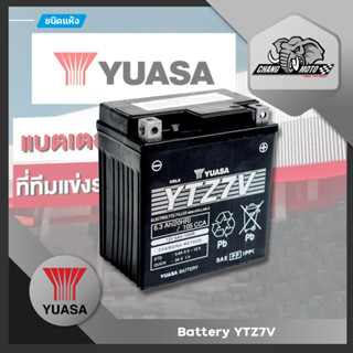 แบตเตอรี่ Yuasa YTZ7V ของแท้ 100% ชนิดแห้ง สำหรับรถจักรยานยนต์